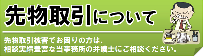 先物バナー.png