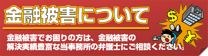 金融被害